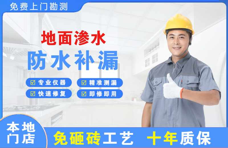 三台地面渗水维修