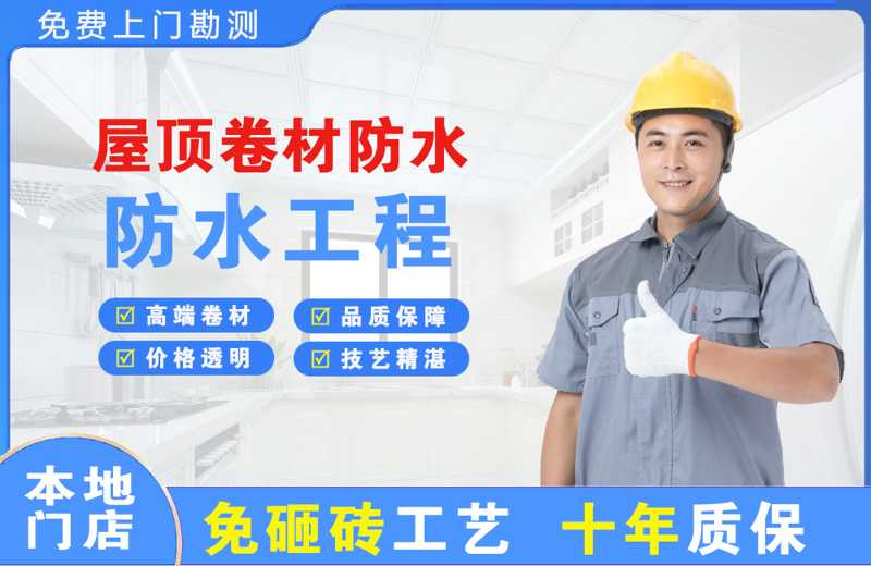 三台屋顶卷材防水